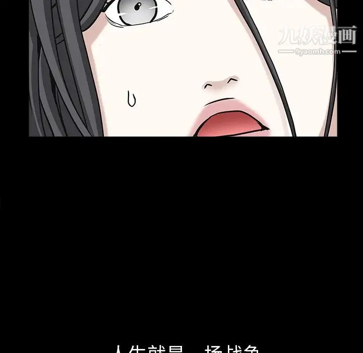 枷锁 第62话 第103页