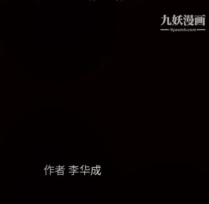 枷锁 第62话 第11页