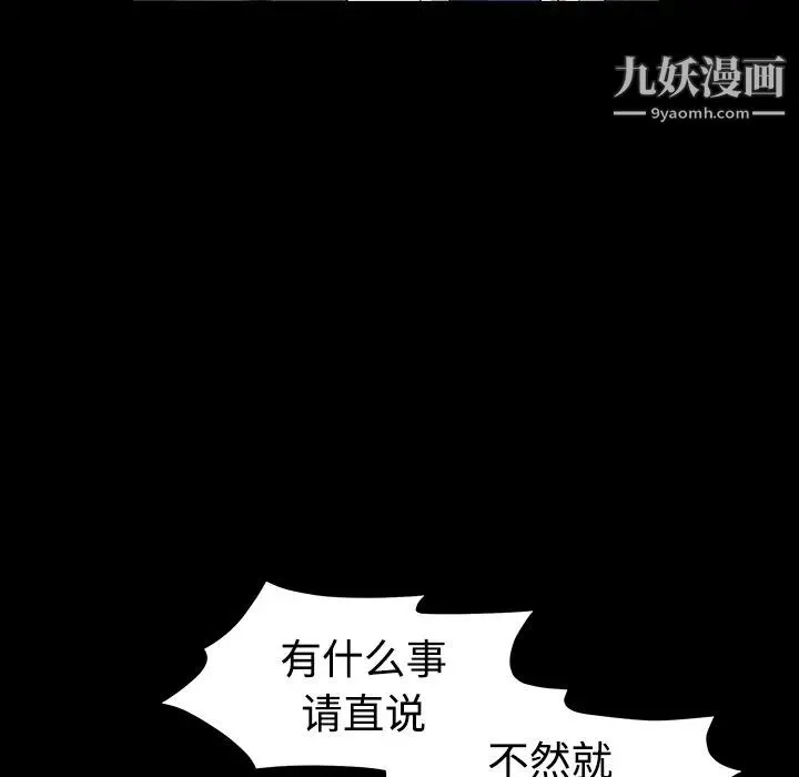 枷锁 第32话 第50页