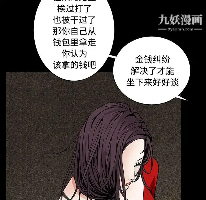 枷锁 第32话 第135页