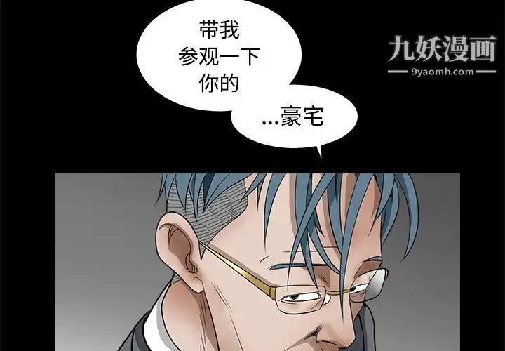 枷锁 第32话 第4页