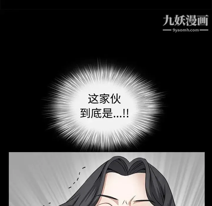 枷锁 第32话 第45页