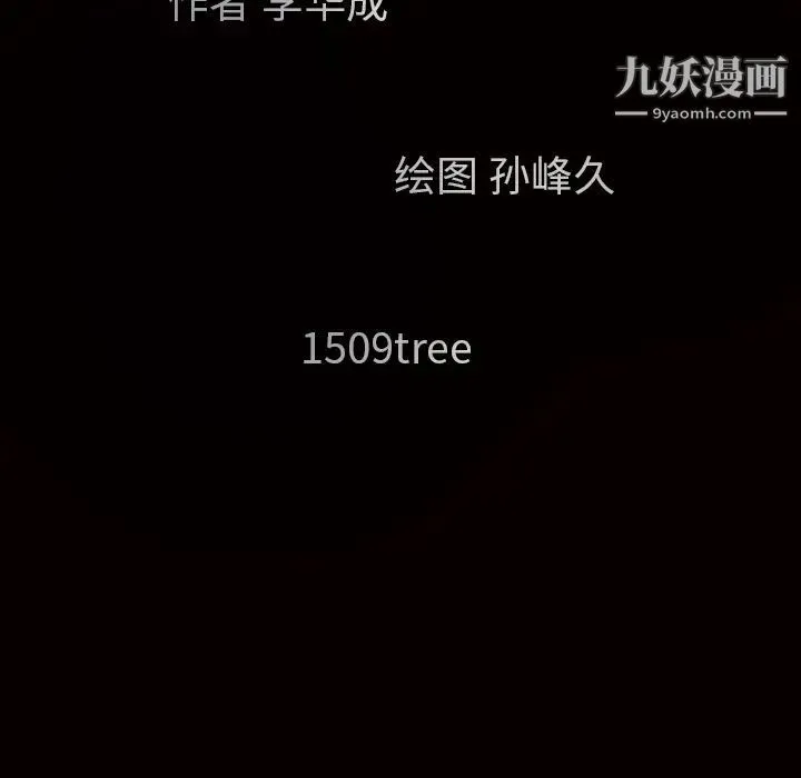 枷锁 第32话 第12页