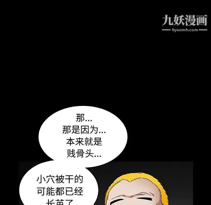 枷锁 第32话 第91页