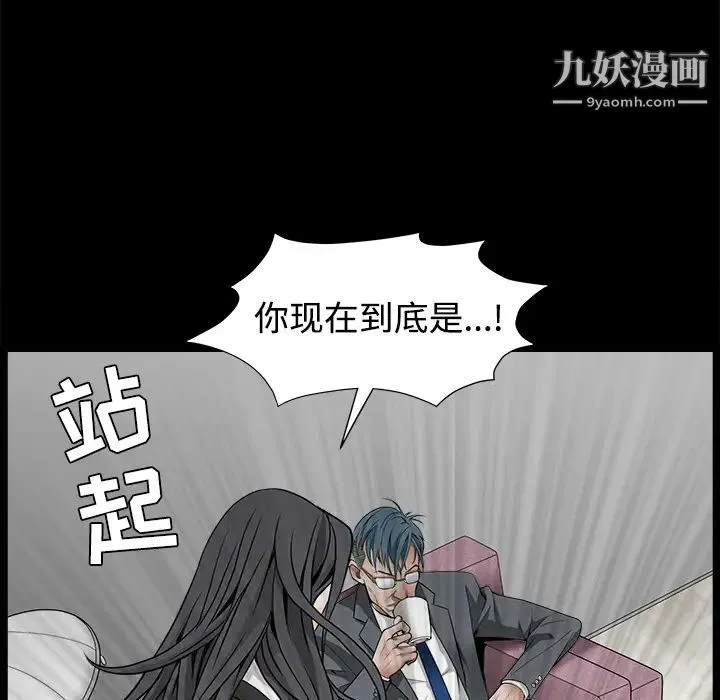 枷锁 第32话 第41页