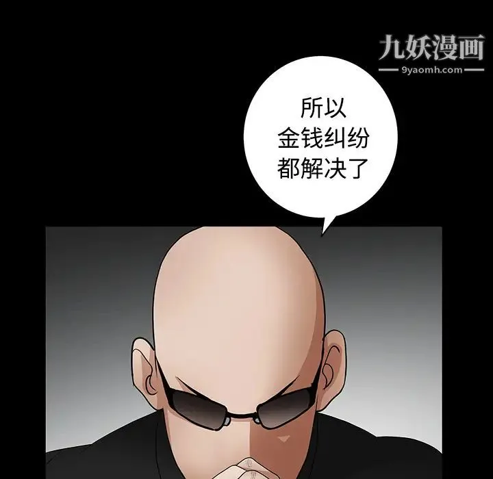 枷锁 第32话 第157页