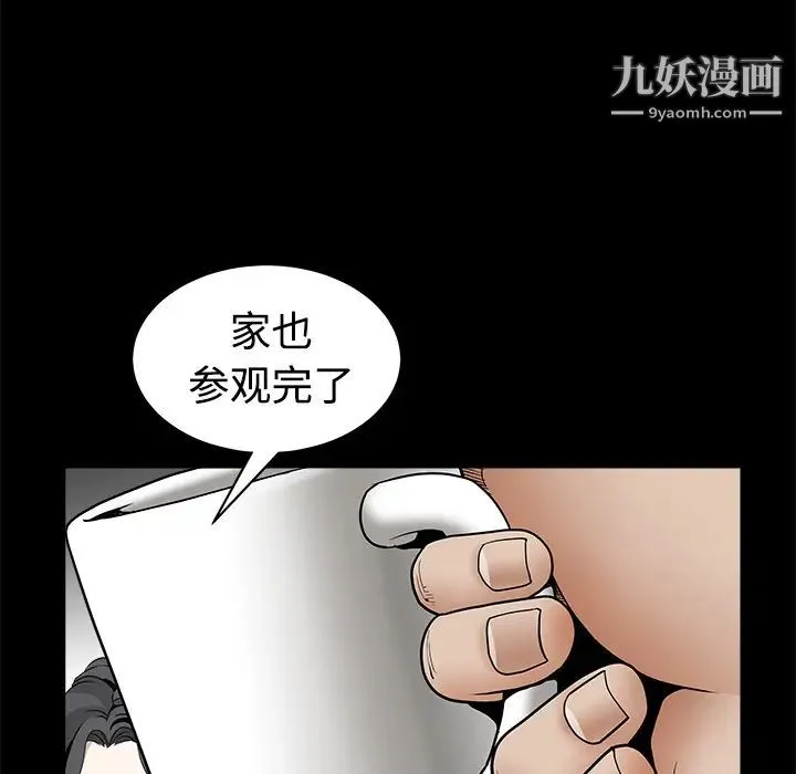 枷锁 第32话 第17页