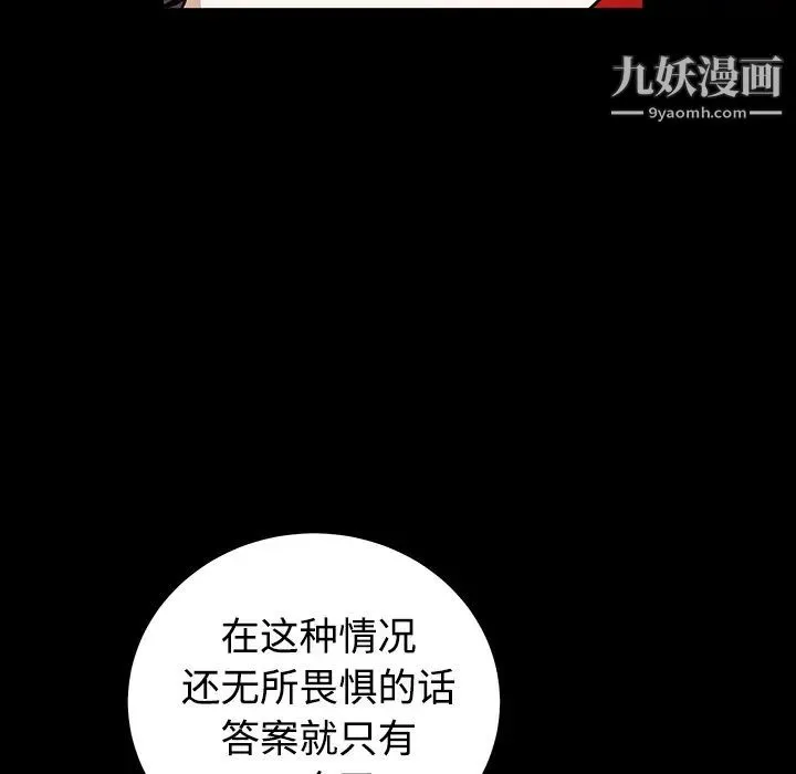 枷锁 第32话 第107页