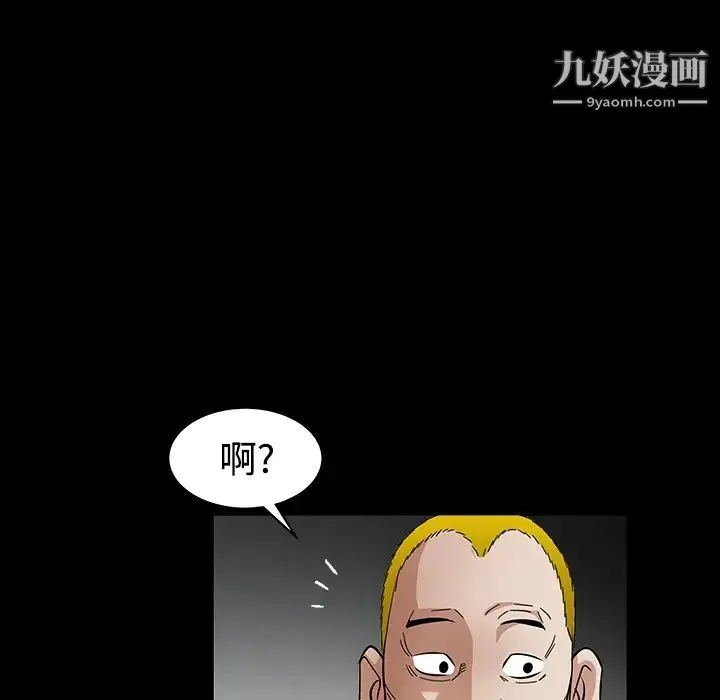 枷锁 第32话 第97页