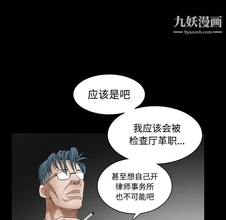 枷锁 第32话 第175页
