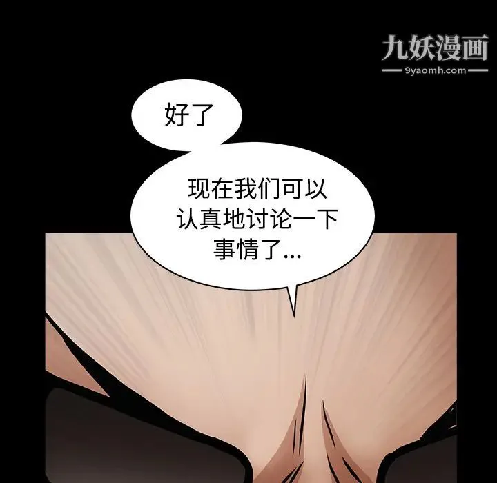 枷锁 第32话 第160页
