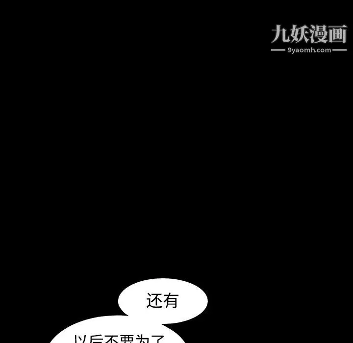 枷锁 第32话 第240页