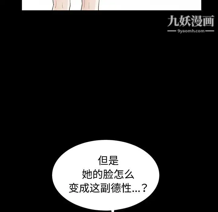 枷锁 第32话 第79页