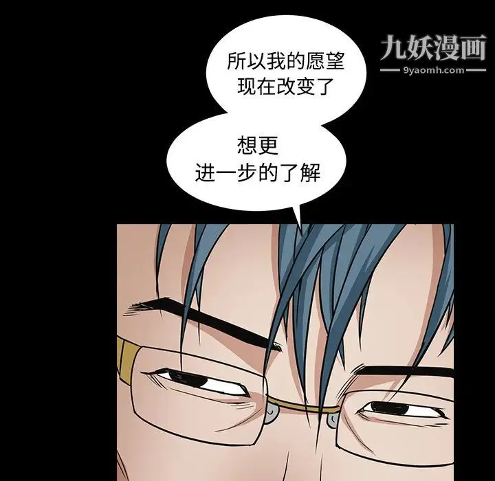 枷锁 第32话 第53页