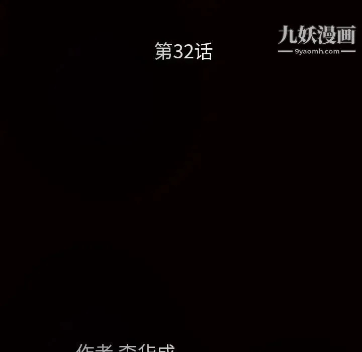 枷锁 第32话 第11页