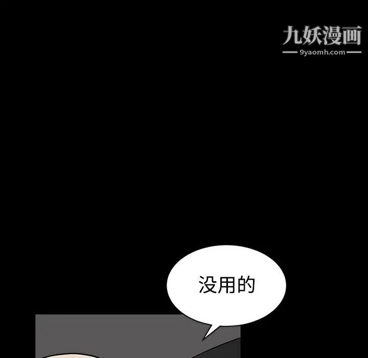 枷锁 第32话 第95页