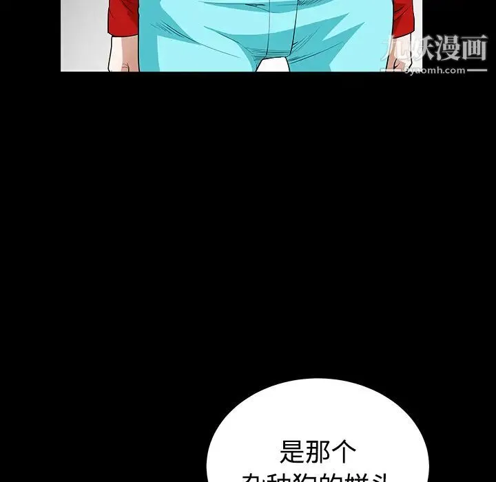 枷锁 第32话 第73页