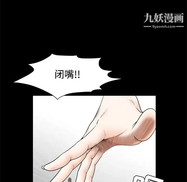 枷锁 第32话 第39页