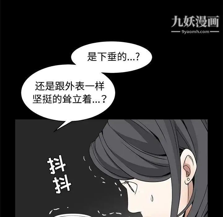 枷锁 第32话 第33页