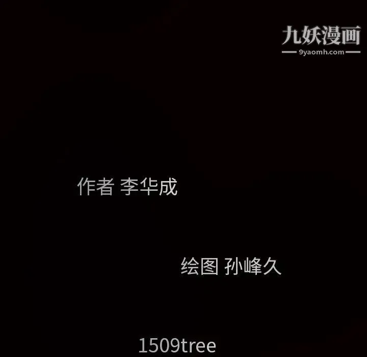 枷锁 第32话 第255页