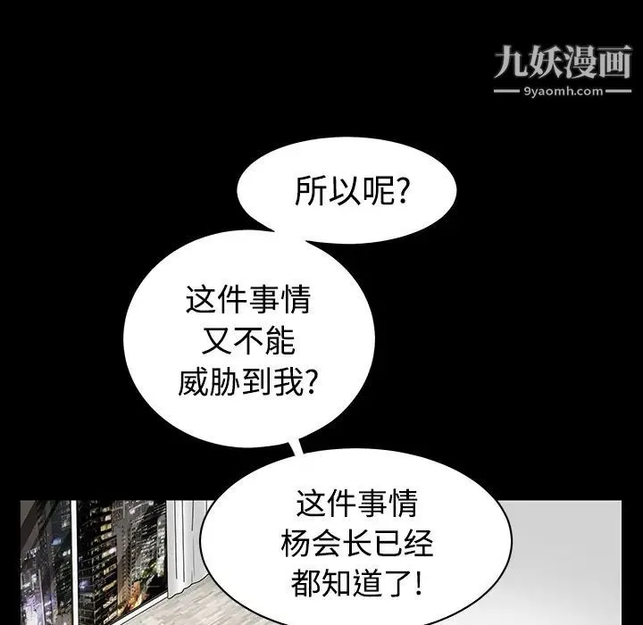枷锁 第32话 第195页