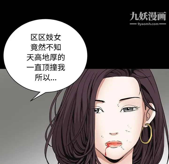 枷锁 第32话 第81页