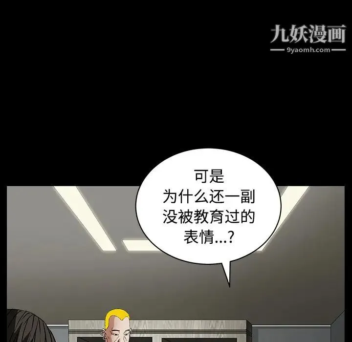 枷锁 第32话 第87页