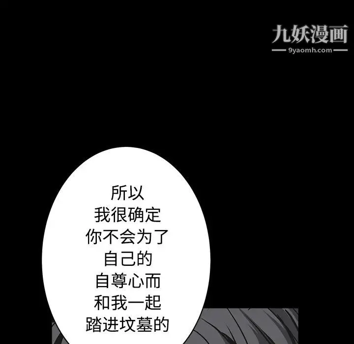 枷锁 第32话 第185页