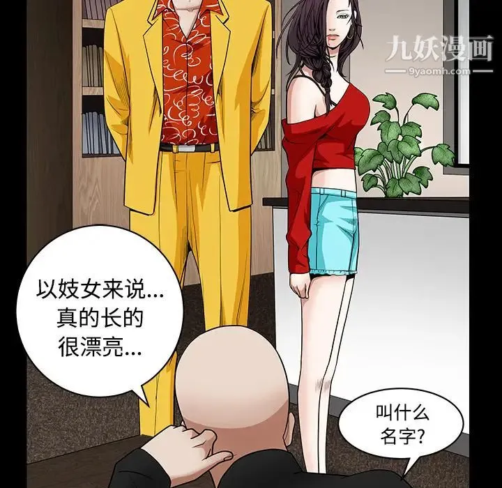 枷锁 第32话 第112页