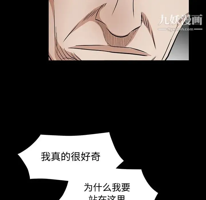 枷锁 第32话 第54页