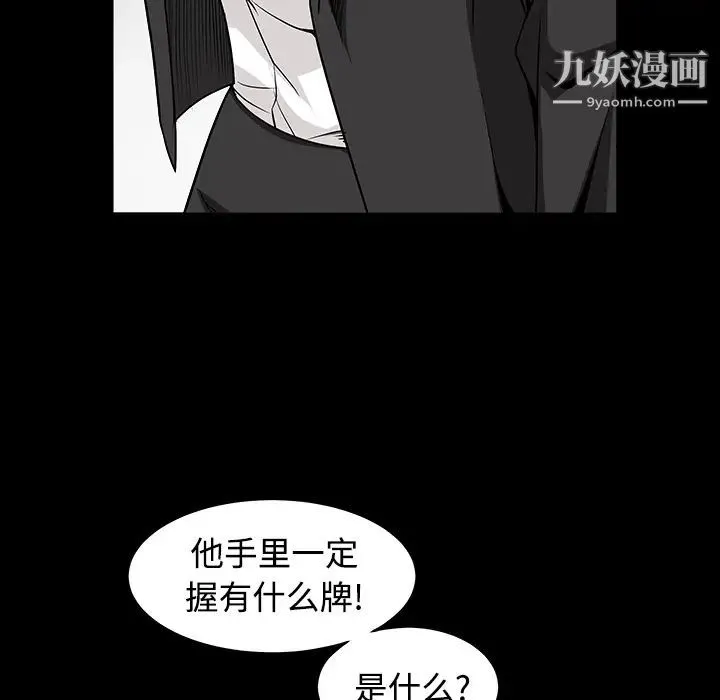 枷锁 第32话 第181页