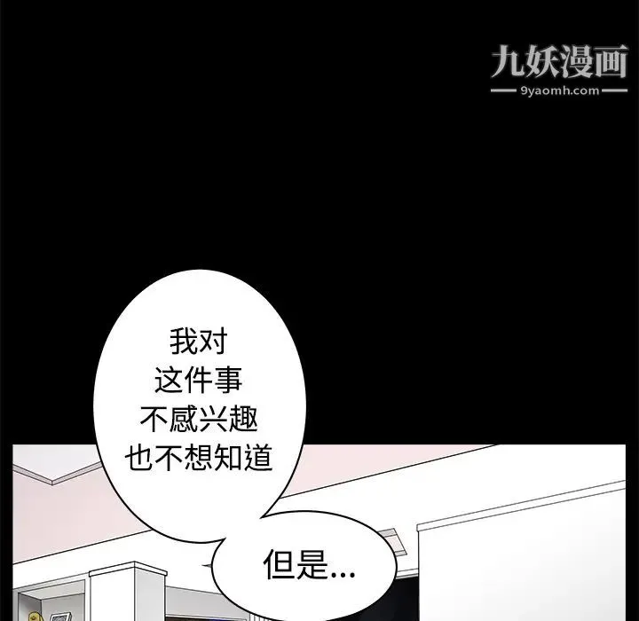 枷锁 第32话 第23页