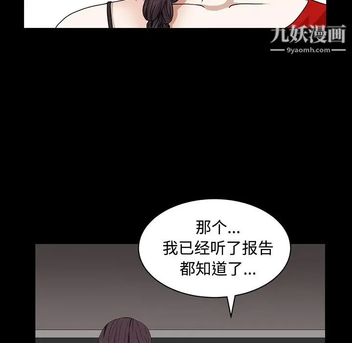 枷锁 第32话 第77页