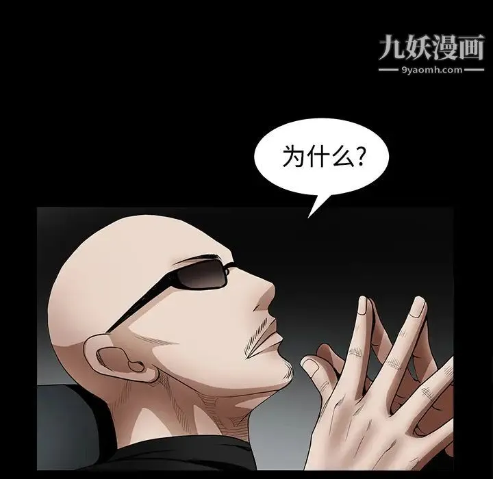 枷锁 第32话 第127页