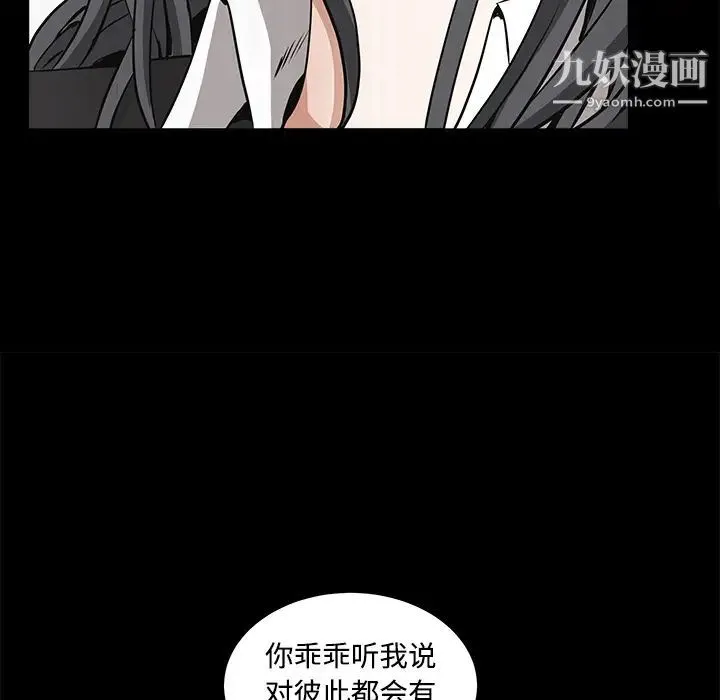 枷锁 第32话 第56页