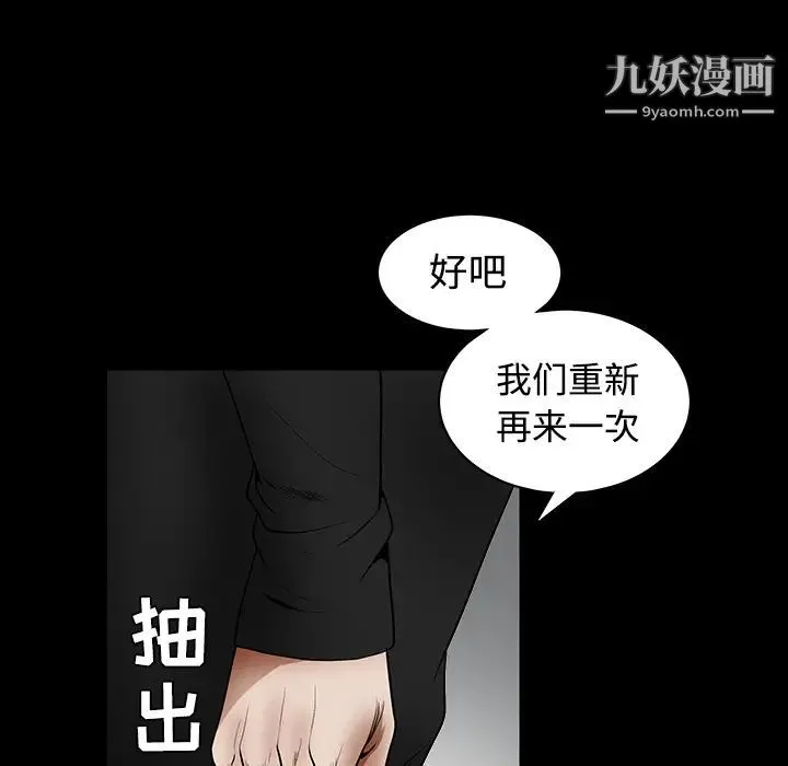 枷锁 第32话 第131页