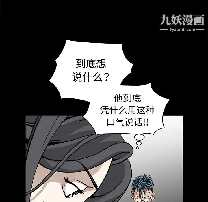 枷锁 第32话 第21页