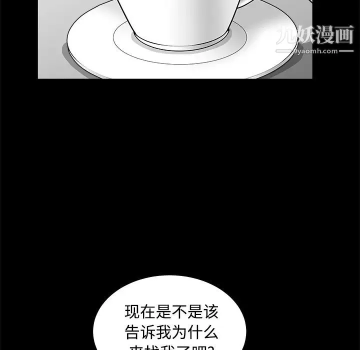 枷锁 第32话 第15页