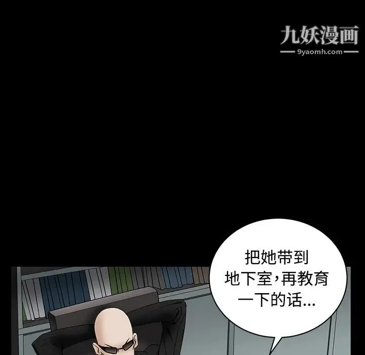 枷锁 第32话 第93页