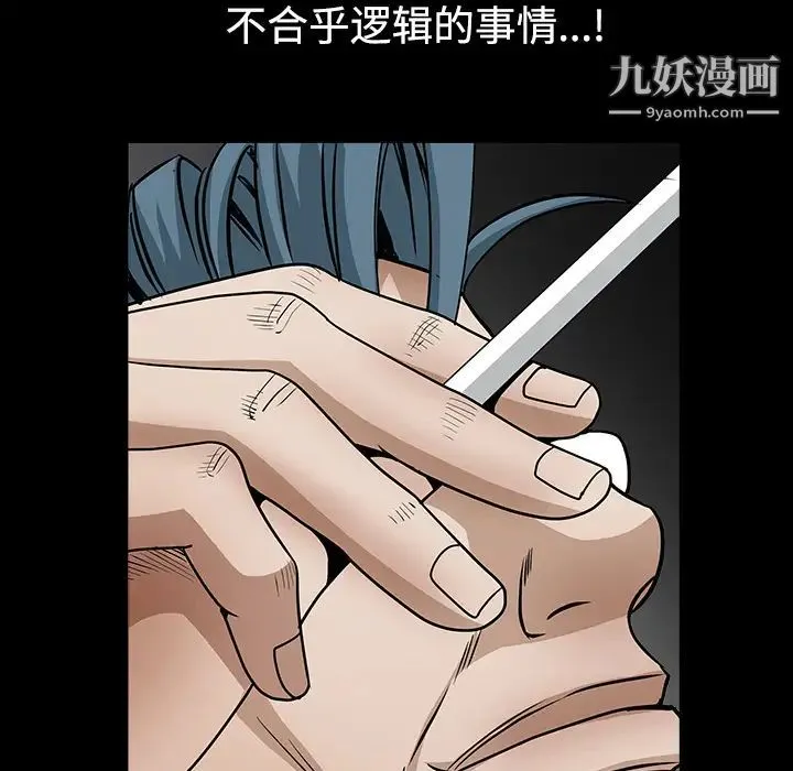 枷锁 第33话 第28页