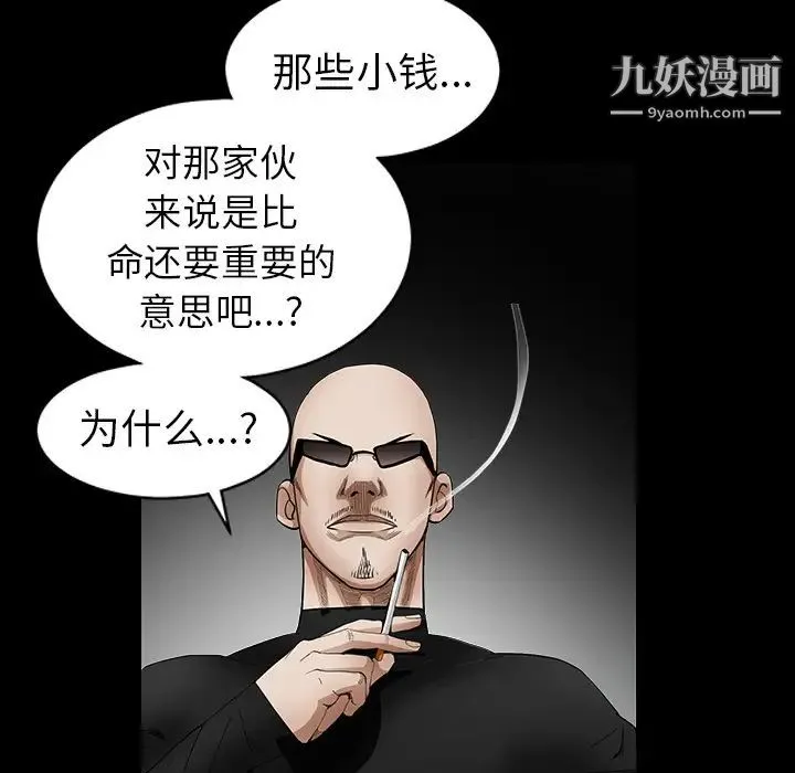 枷锁 第33话 第120页