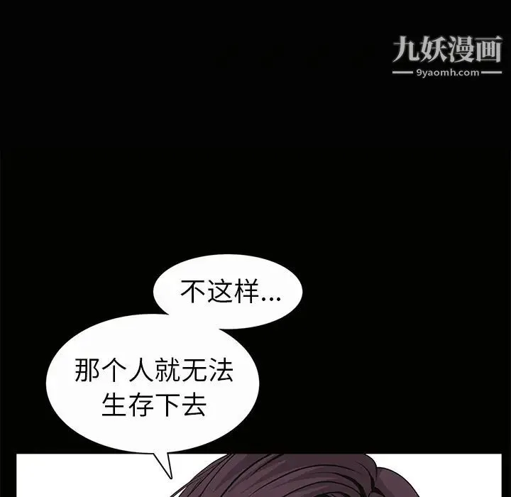 枷锁 第33话 第124页