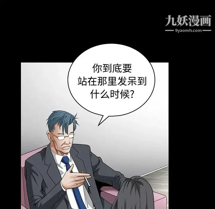 枷锁 第33话 第38页