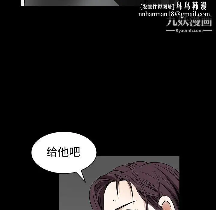 枷锁 第33话 第106页