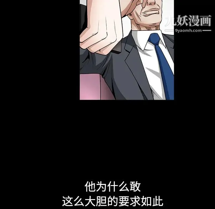 枷锁 第33话 第27页