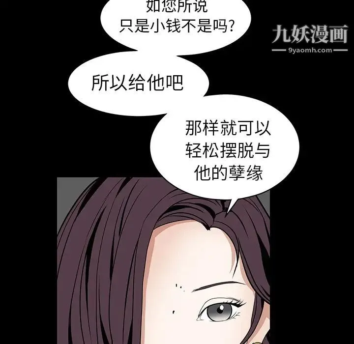 枷锁 第33话 第116页