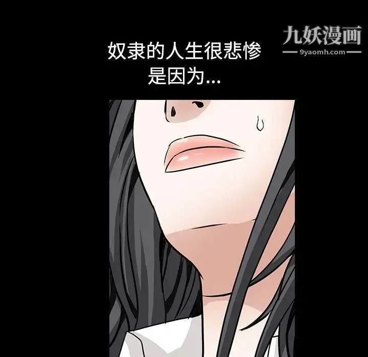 枷锁 第33话 第40页