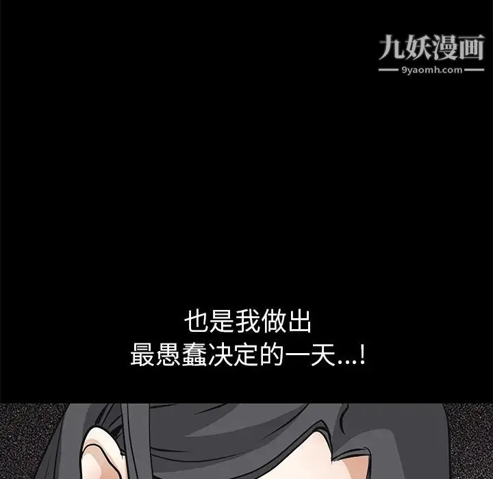 枷锁 第33话 第201页