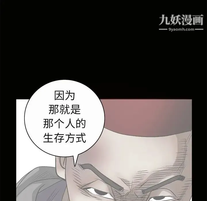 枷锁 第33话 第122页