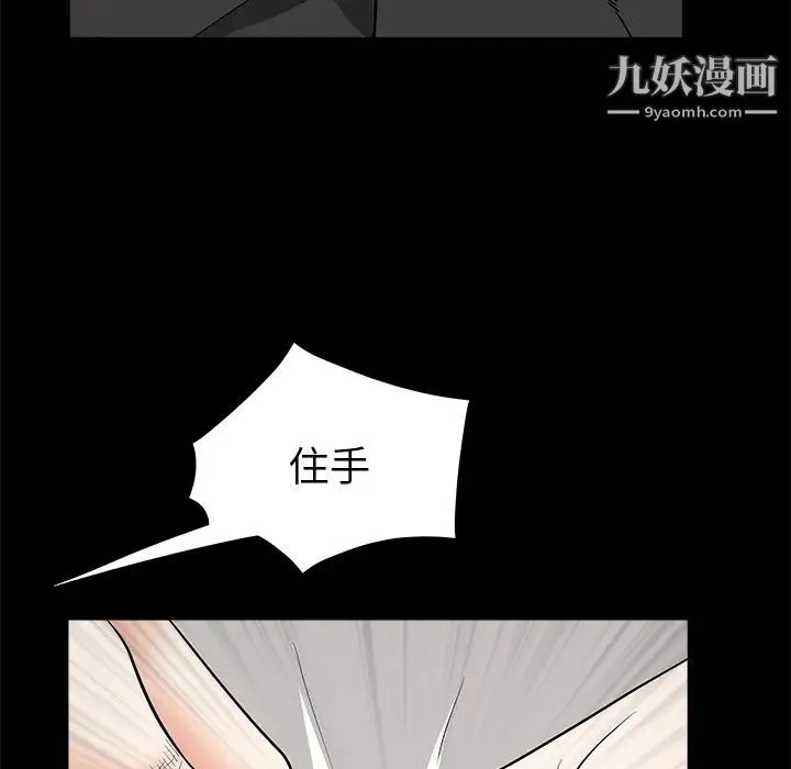 枷锁 第33话 第135页